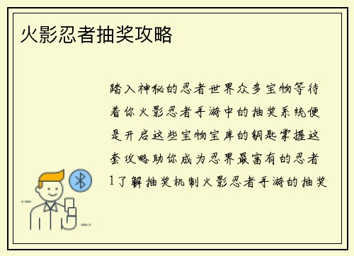 火影忍者抽奖攻略