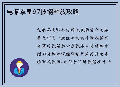 电脑拳皇97技能释放攻略