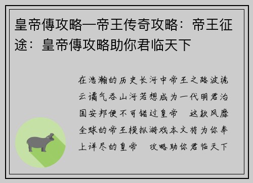 皇帝傳攻略—帝王传奇攻略：帝王征途：皇帝傳攻略助你君临天下