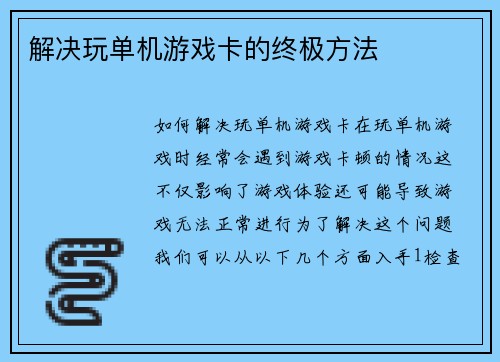 解决玩单机游戏卡的终极方法