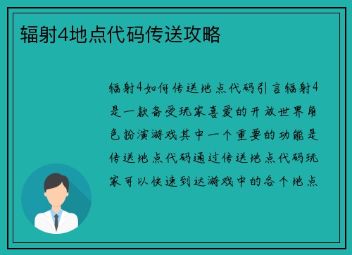 辐射4地点代码传送攻略