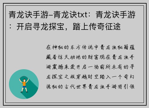 青龙诀手游-青龙诀txt：青龙诀手游：开启寻龙探宝，踏上传奇征途